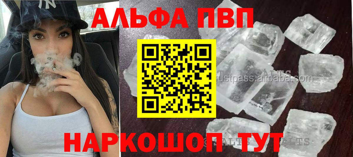 APVP кристаллы Ульяновск