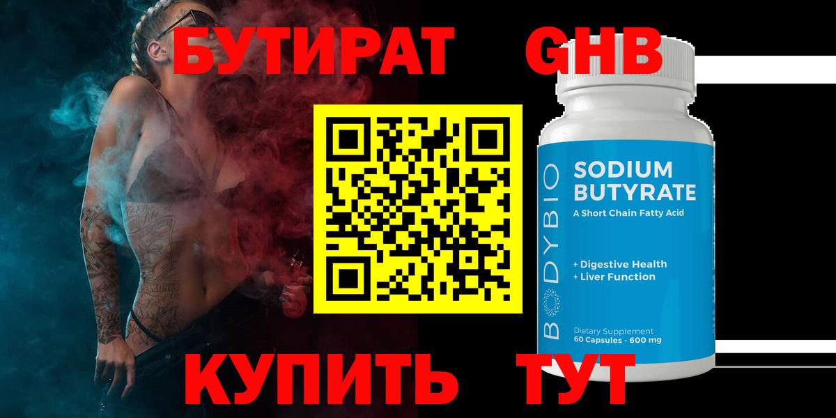 Бутират BDO  Вход с VPN  Ульяновск 