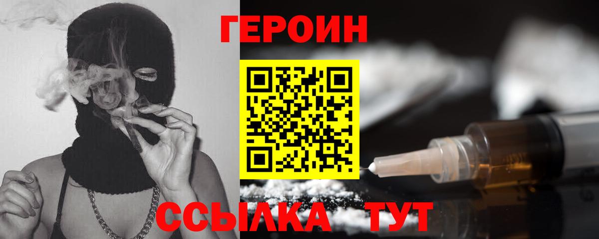 ГЕРОИН герыч  Героин  Ульяновск  Вход с VPN 