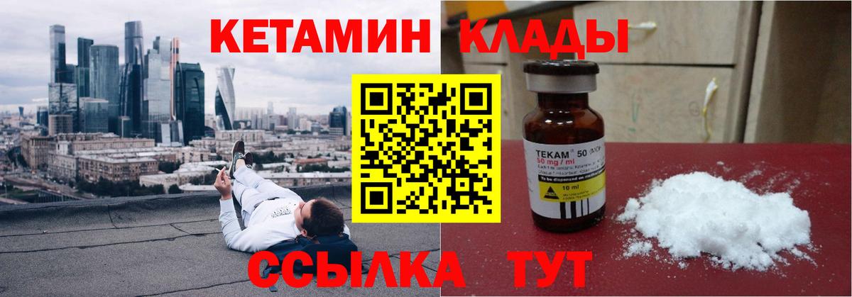 Кетамин VHQ Ульяновск