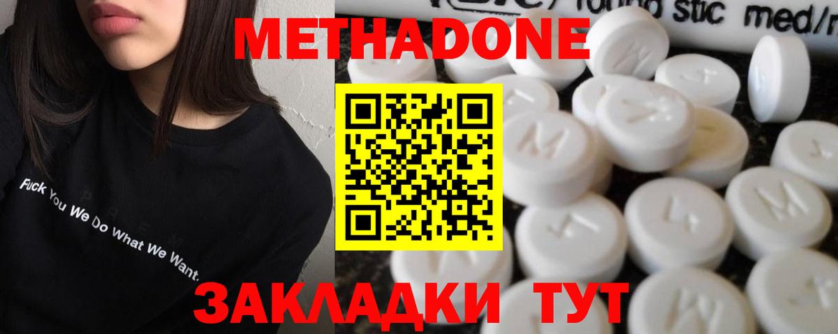 МЕТАДОН methadone  дарк нет состав  Вход с VPN  Ульяновск  Метадон мёд 