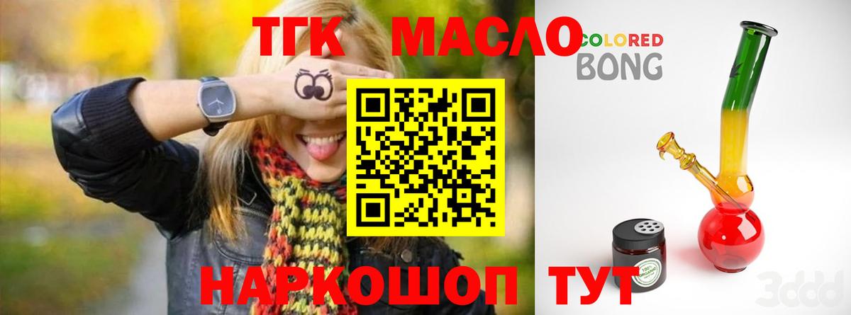 Ульяновск  ТГК THC oil  Вход с VPN 